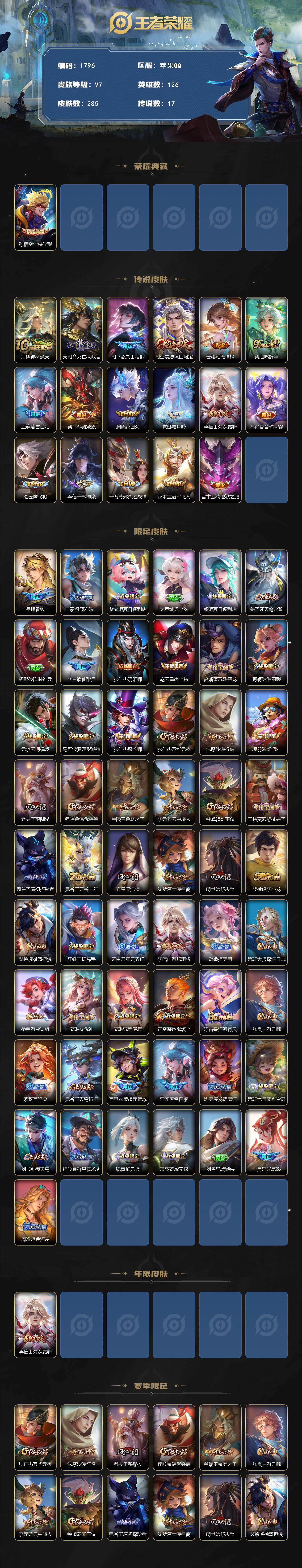 WZQM466984王者荣耀账号详情图3