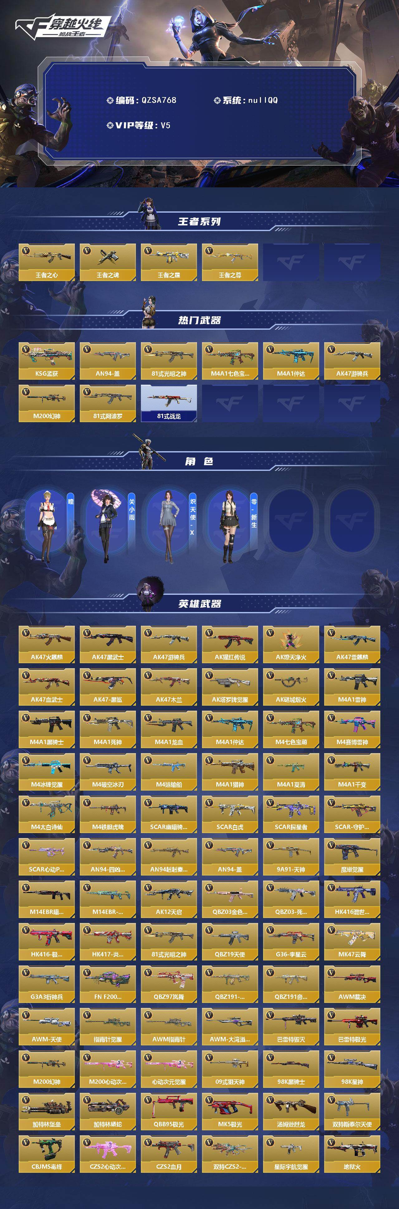 CFMEY429424枪战王者账号详情图4