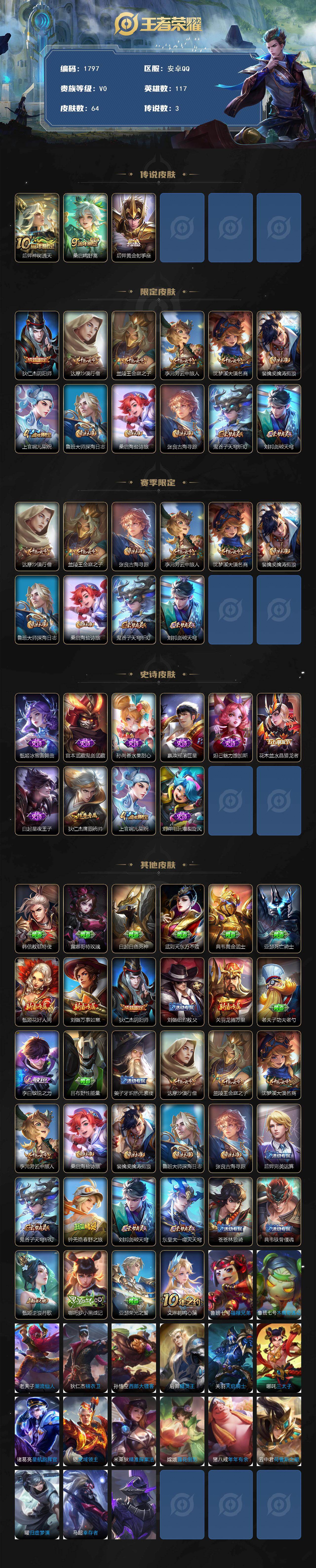 WZCMW467508王者荣耀账号详情图2