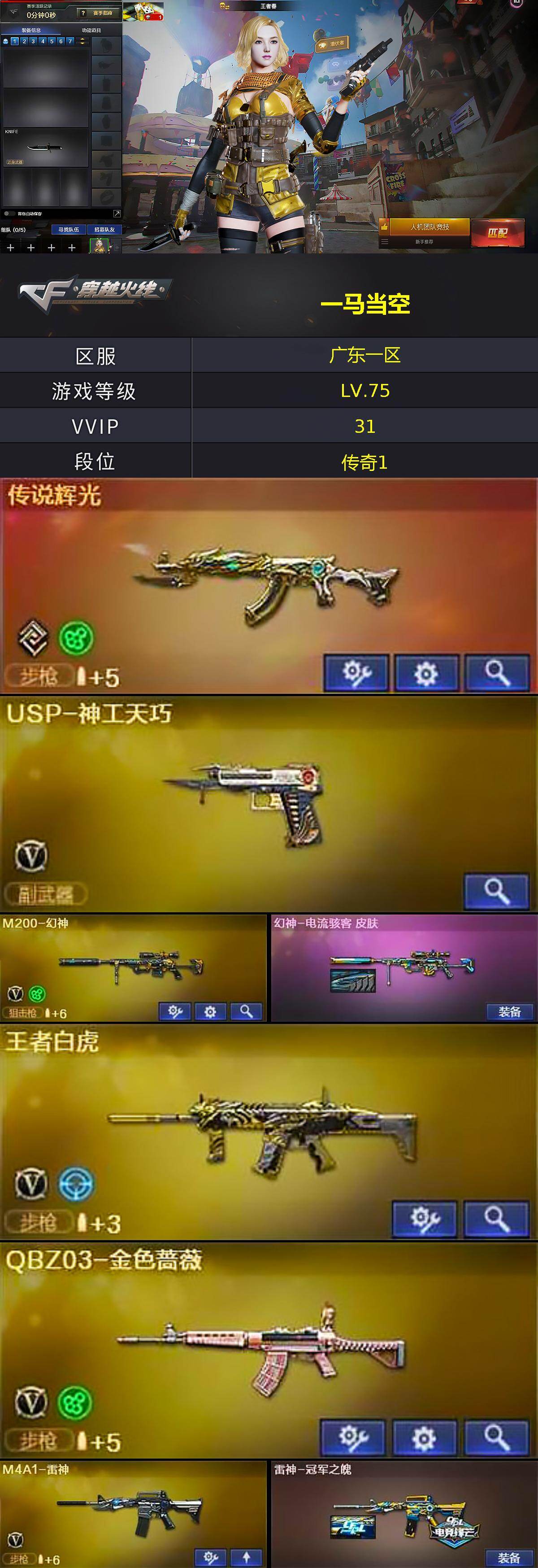 CFQM413472穿越火线账号详情图4