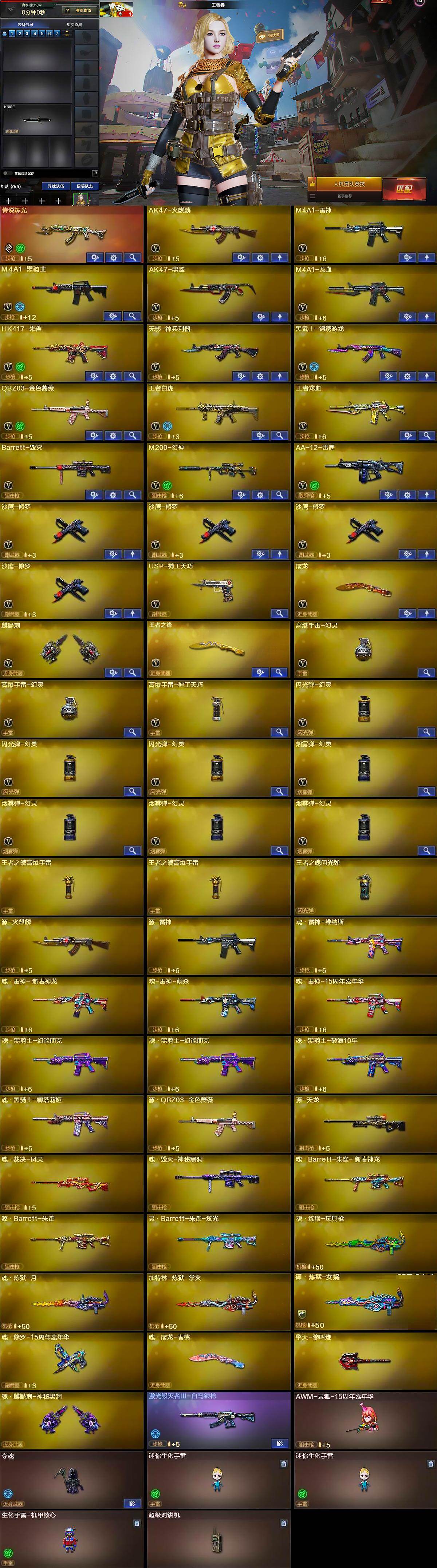 CFQM413472穿越火线账号详情图7