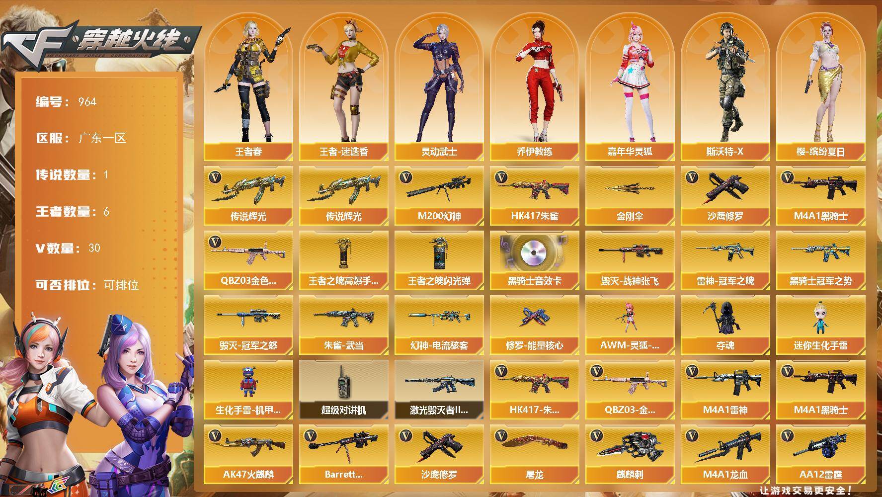穿越火线账号南部战区广东一区-30V-6王者-0炫金
【传说武器】：传说辉光
【热门武器】：传说辉光，QBZ03-金色蔷