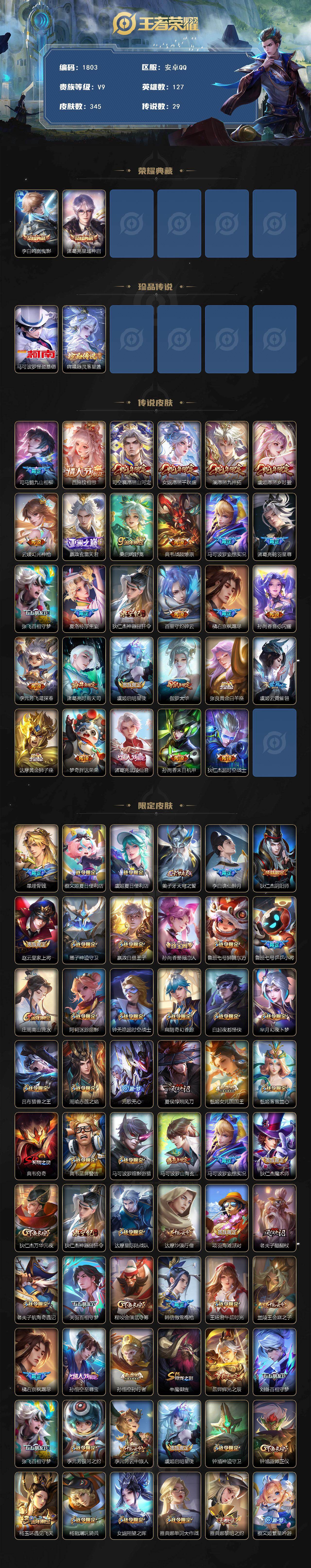 WZCMW467611王者荣耀账号详情图2