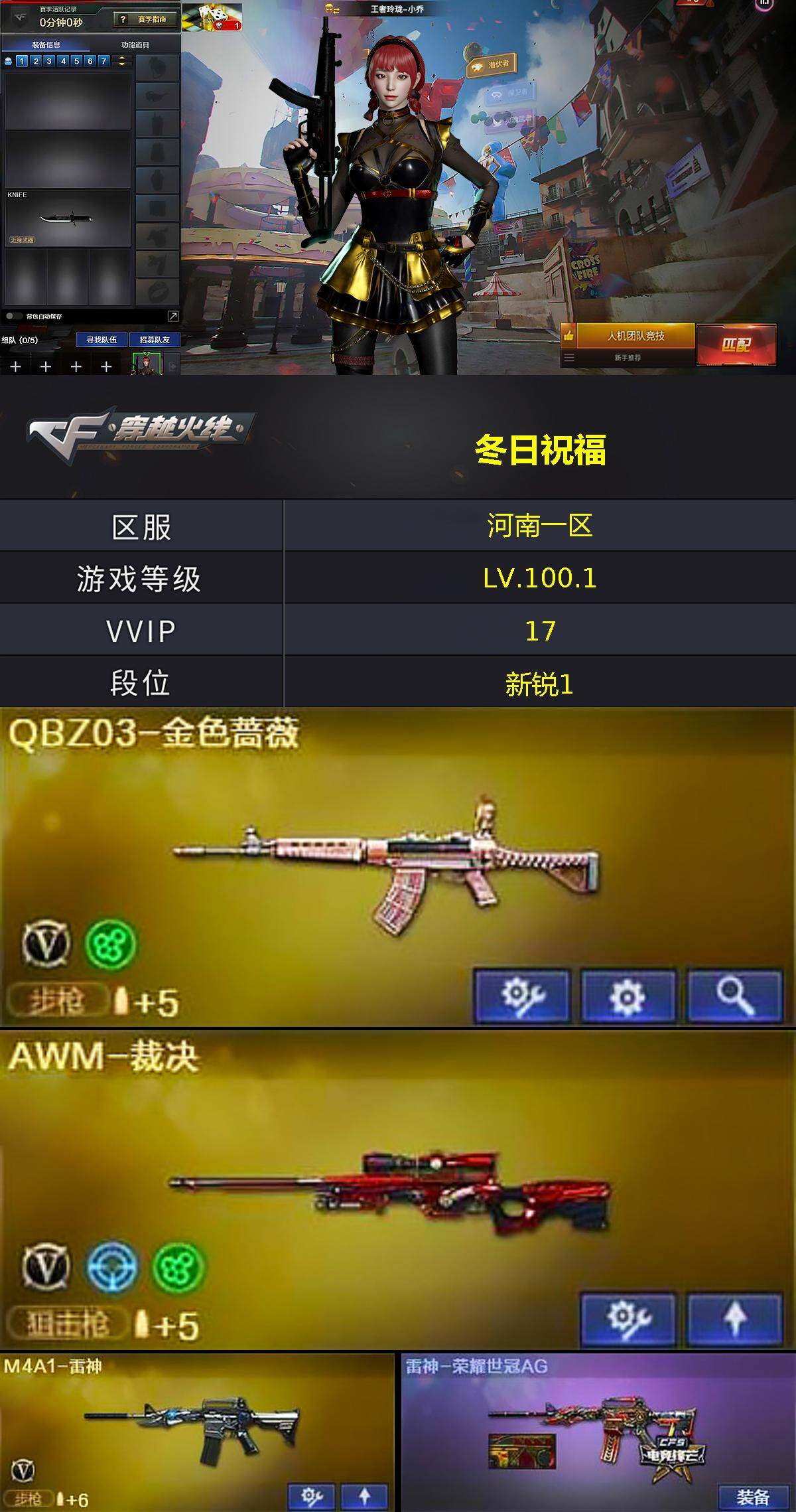 CFQM413474穿越火线账号详情图4