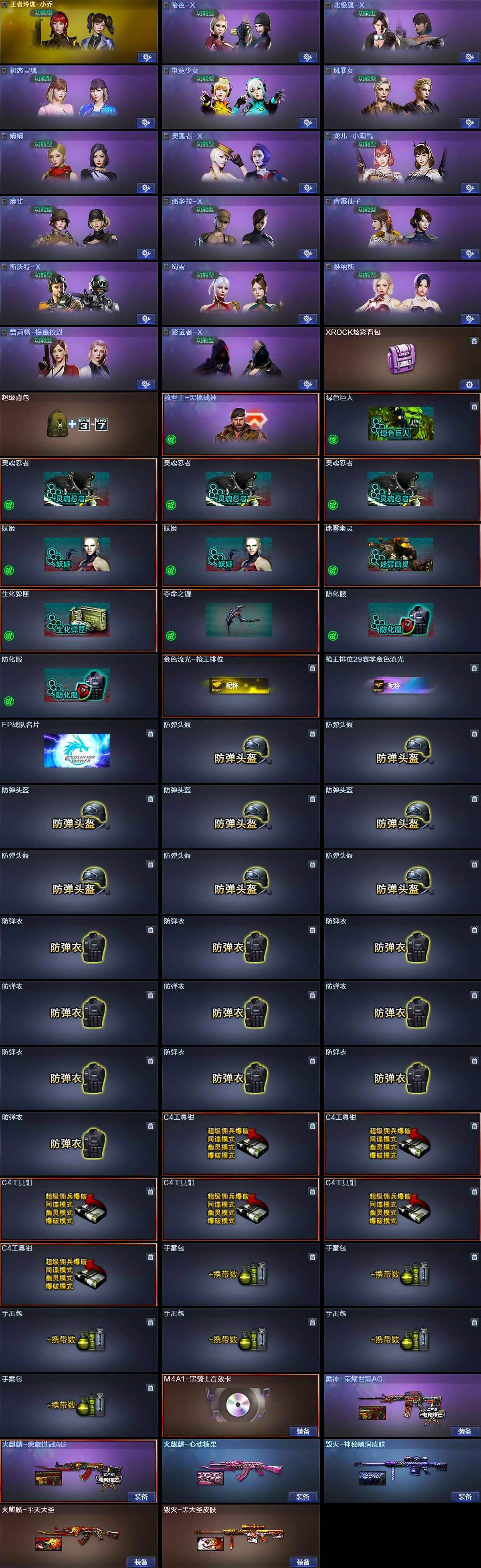 CFQM413474穿越火线账号详情图6