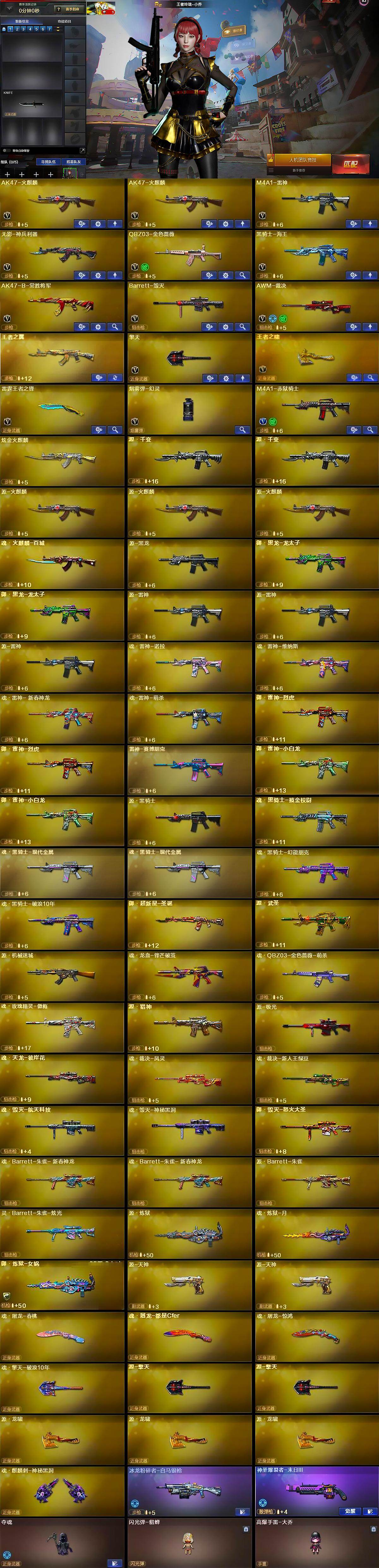 CFQM413474穿越火线账号详情图7