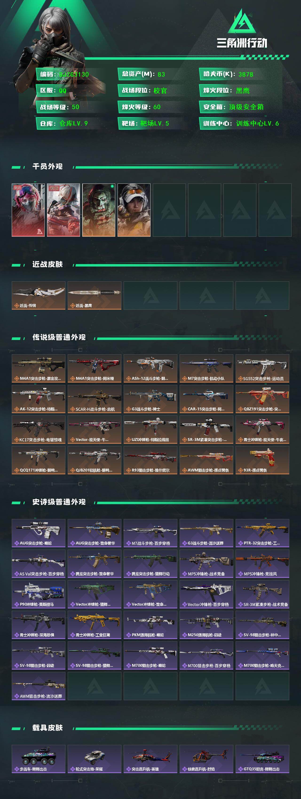 SJZQM417559三角洲行动账号详情图3 SJZQM417559三角洲行动账号详情图3