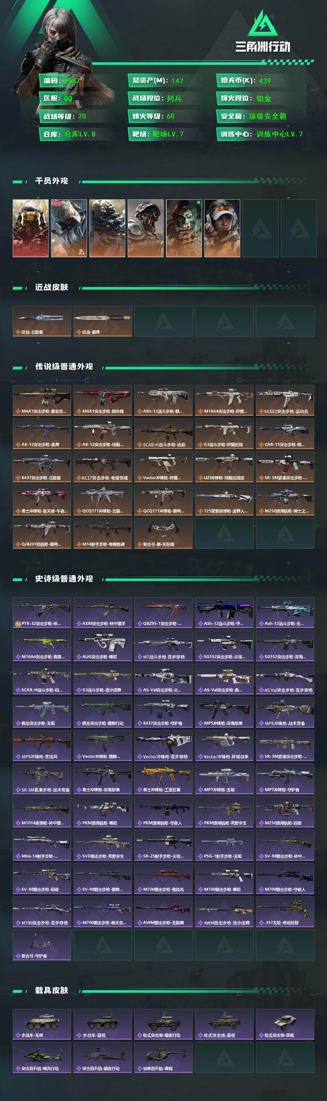 SJZCMW417568三角洲行动账号详情图2