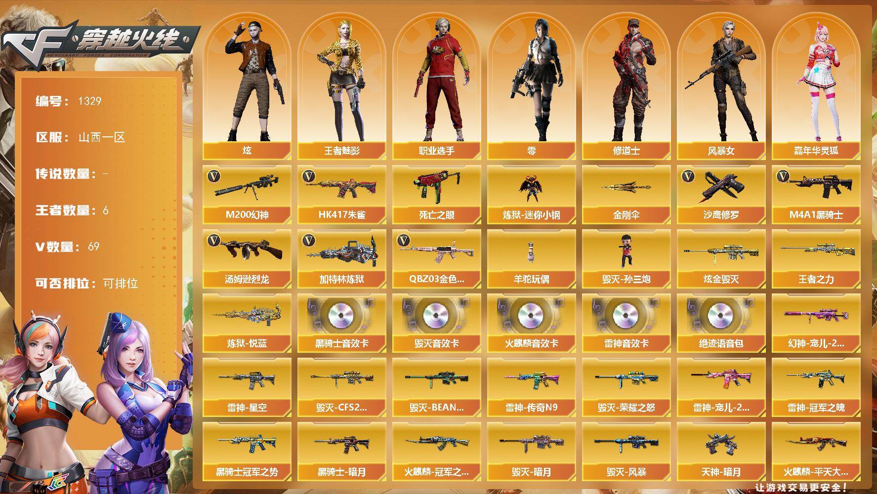 穿越火线账号北部战区山西一区山西一区-69V-6王者-1炫金
【热门武器】：QBZ03-金色蔷薇，HK417-朱雀，M200-幻