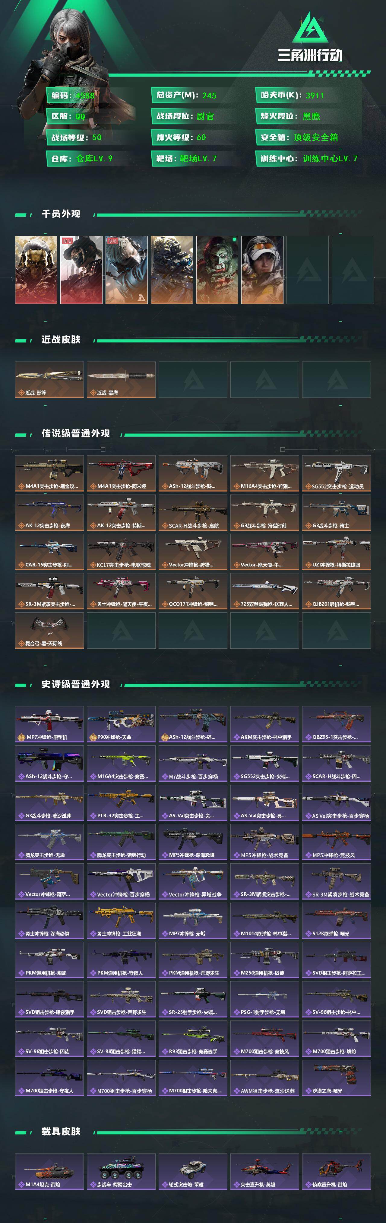 SJZCMW417576三角洲行动账号详情图2