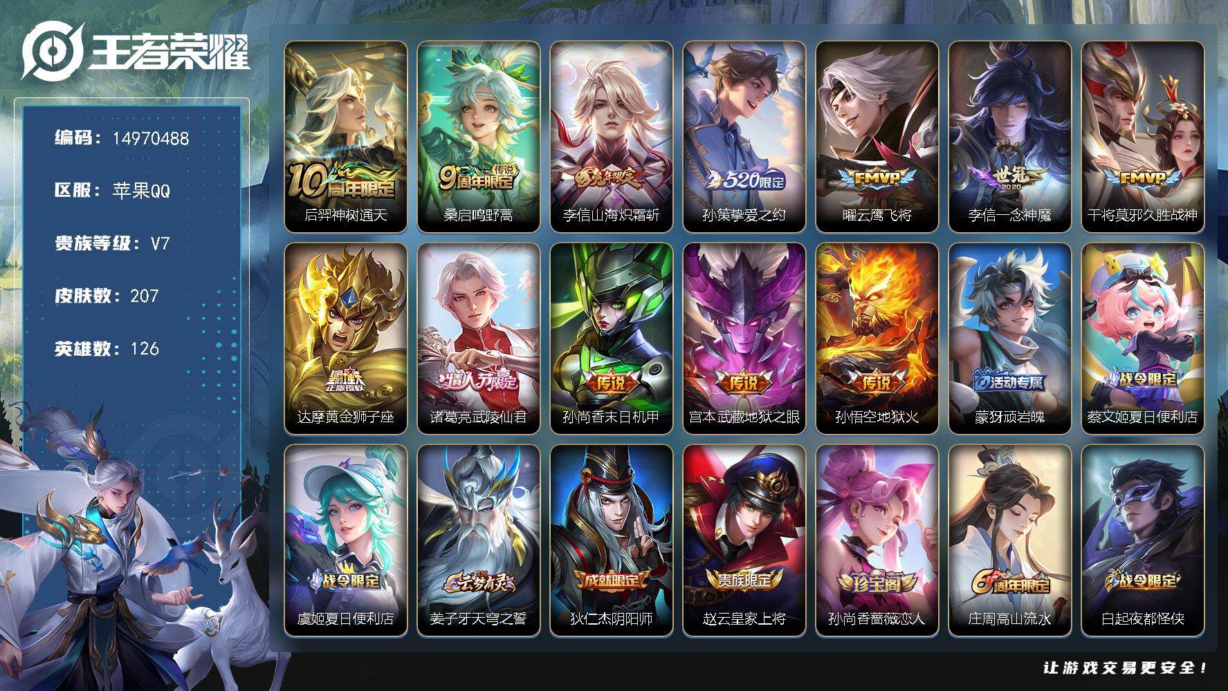 WZDN467222王者荣耀账号详情图12