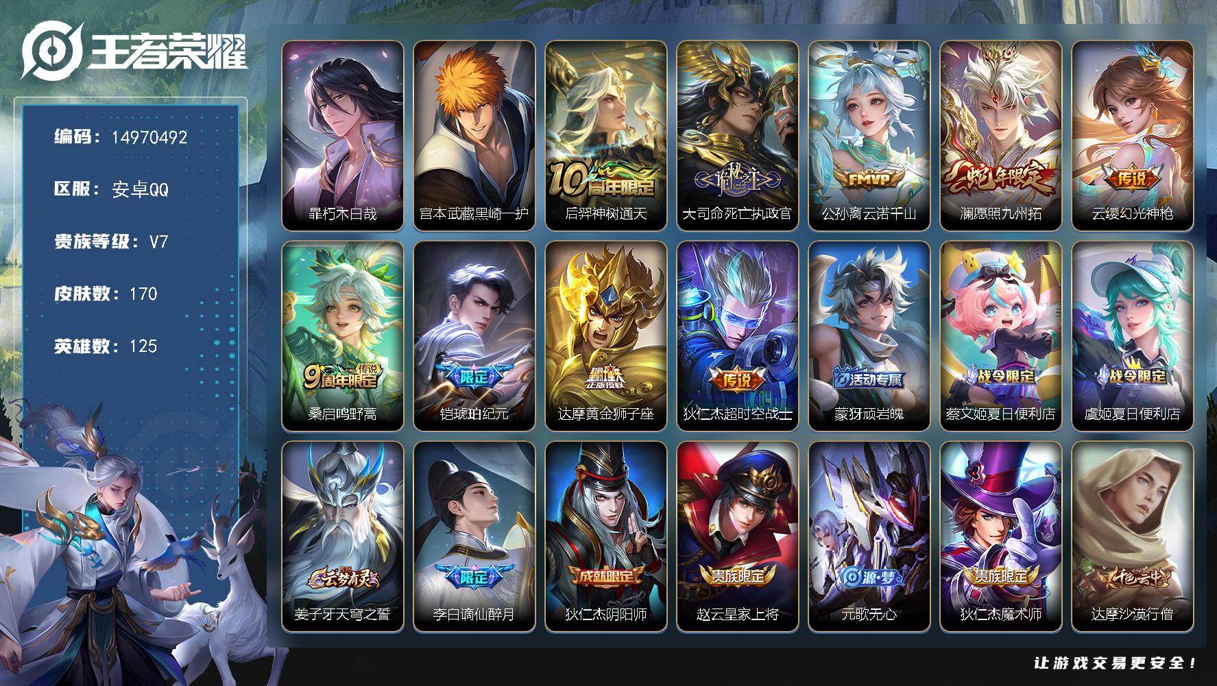 WZDN467289王者荣耀账号详情图14