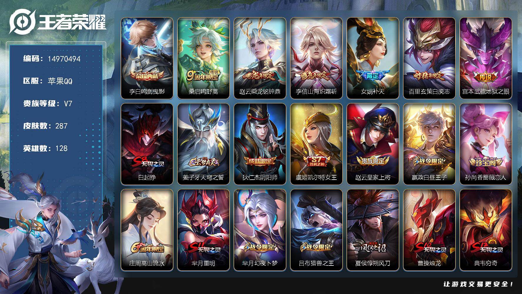 王者荣耀账号苹果QQ128英雄-287皮肤-DAS8734包人脸 苹果Q-V7-287皮肤1典藏1星传说6传说76史诗 