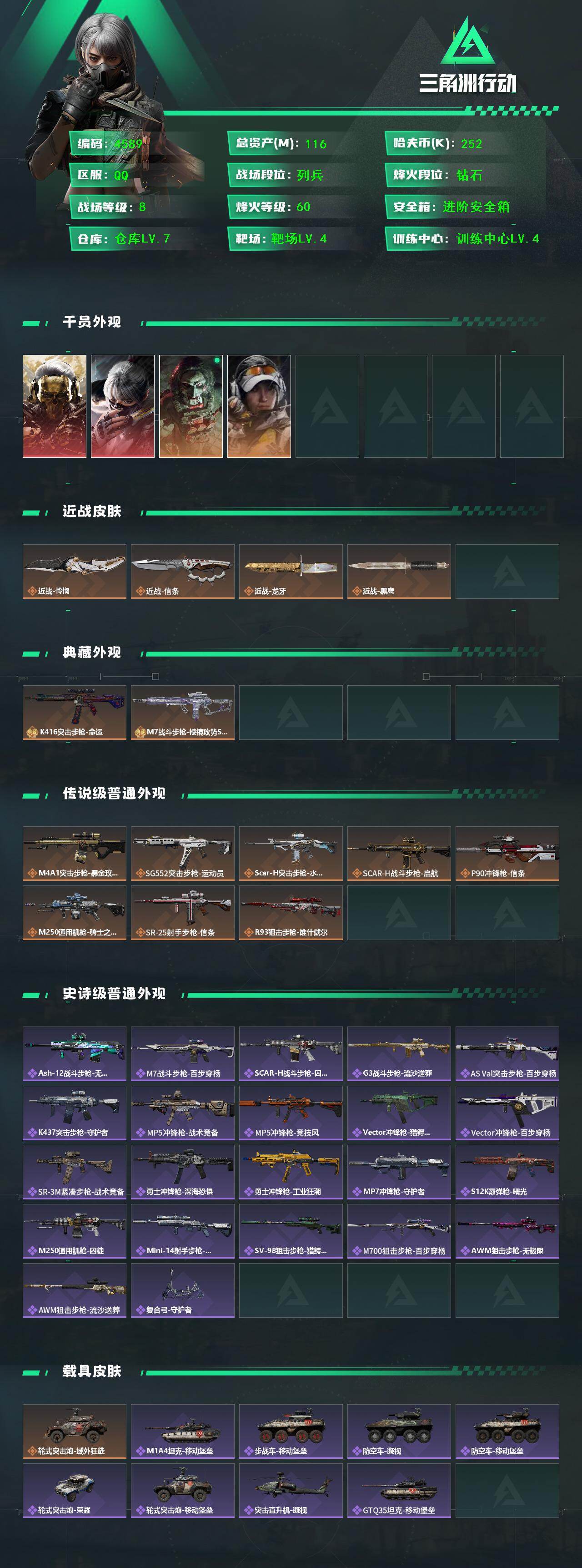 SJZCMW417587三角洲行动账号详情图2 SJZCMW417587三角洲行动账号详情图2