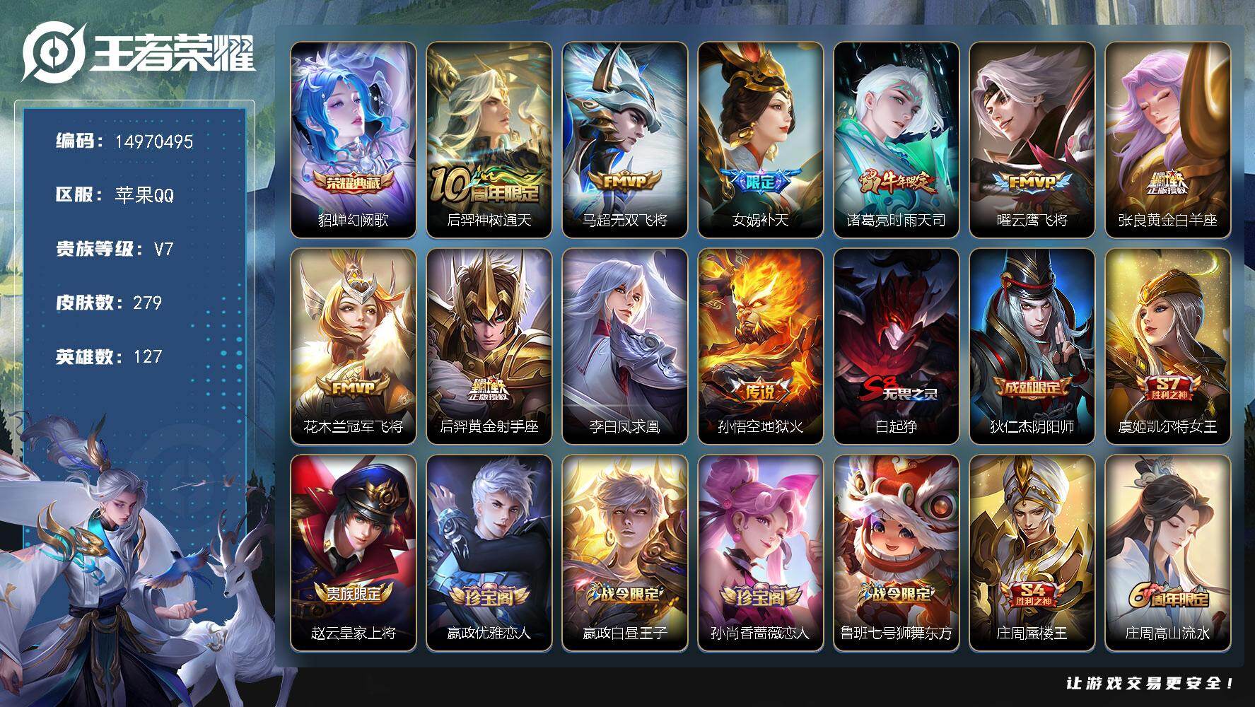 王者荣耀账号苹果QQDAS8737包人脸 苹果Q-V7-279皮肤1典藏1星传说10传说82史诗 幻阙歌 幽冥火
【典藏