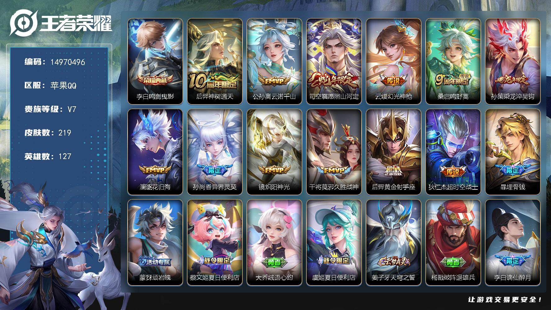 WZDN467304王者荣耀账号详情图14