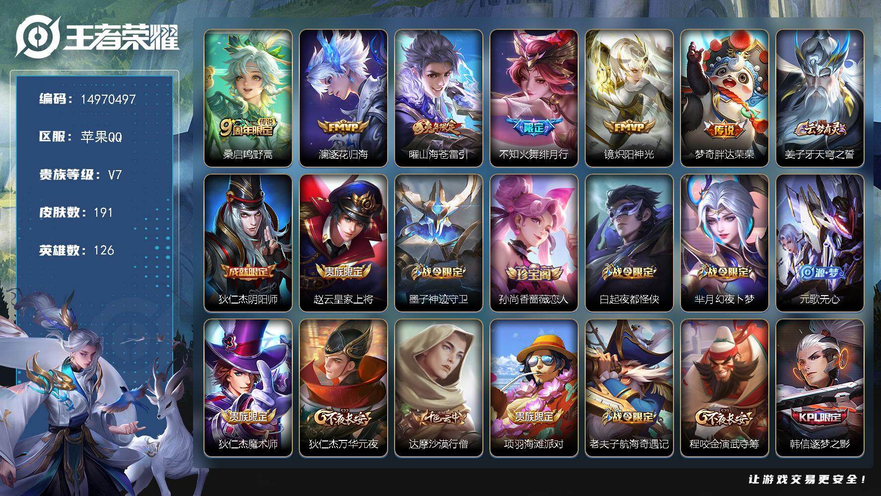 王者荣耀账号苹果QQ126英雄-191皮肤-DAS8648有二次苹果Q-V7-191皮肤1星传说6传说56史诗 星际治安