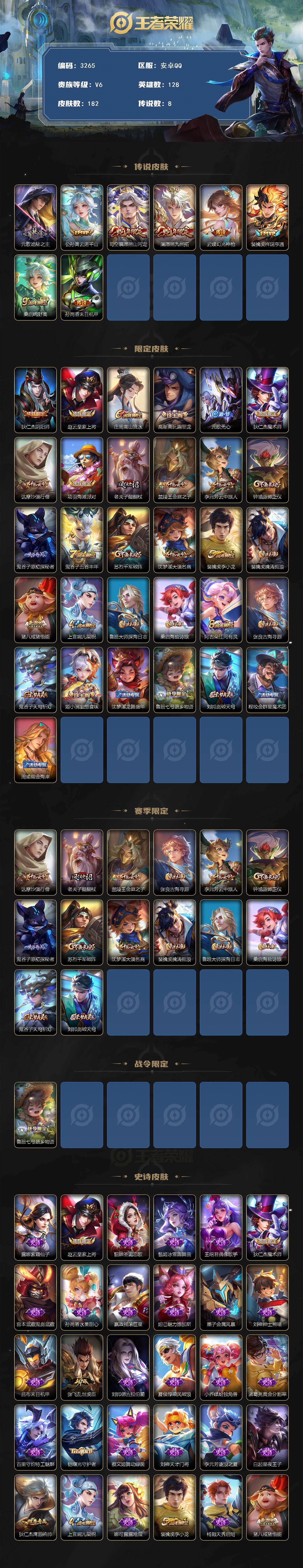 WZCMW467776王者荣耀账号详情图2 WZCMW467776王者荣耀账号详情图2