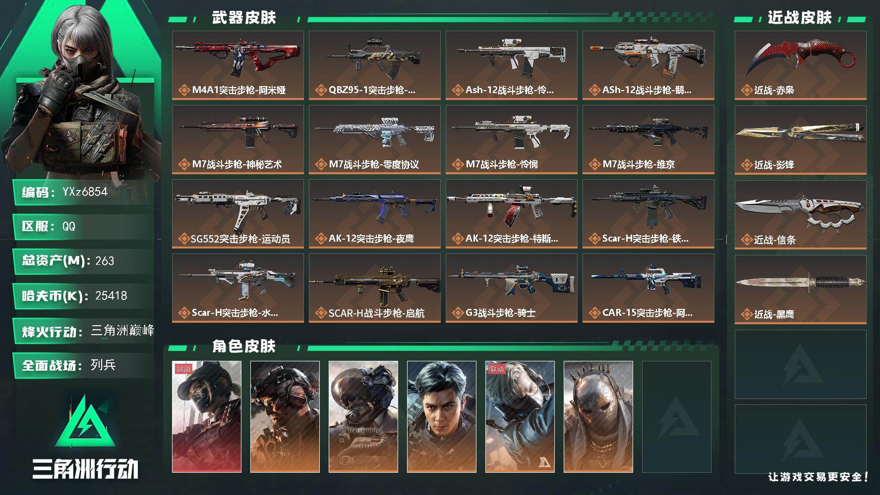 三角洲行动账号QQ【多热门刀皮号+热门单联动红皮：三刀皮+单红-黑天际线+飞虎+铁面判官】【赤枭+影锋+信条】【高额资