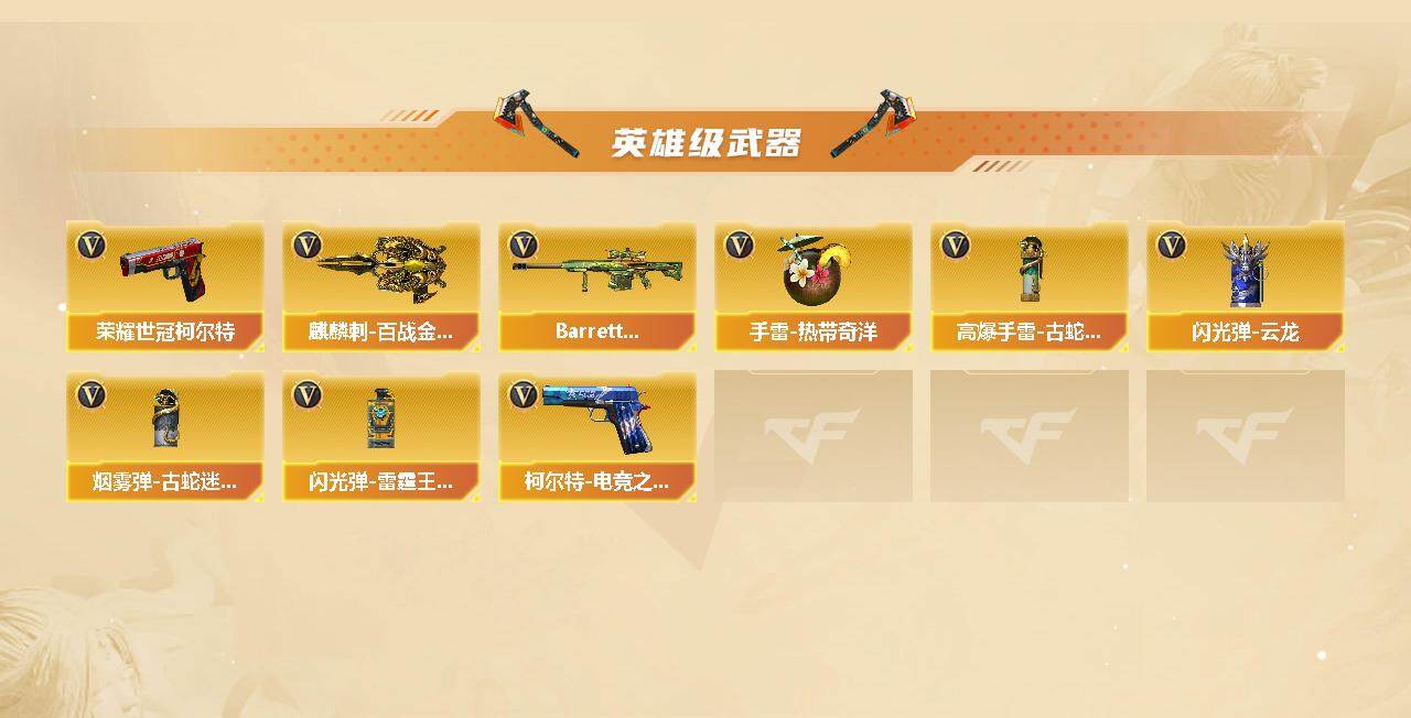 CFQM413522穿越火线账号详情图4