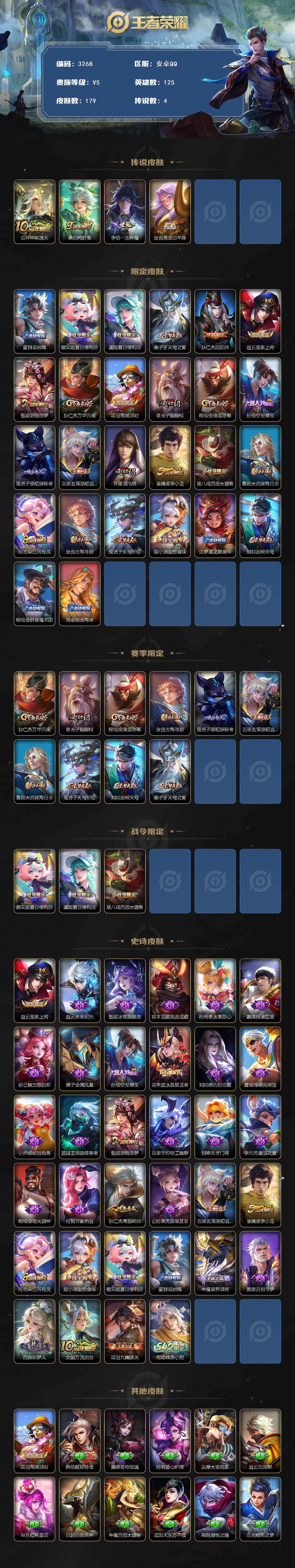 WZCMW467804王者荣耀账号详情图2