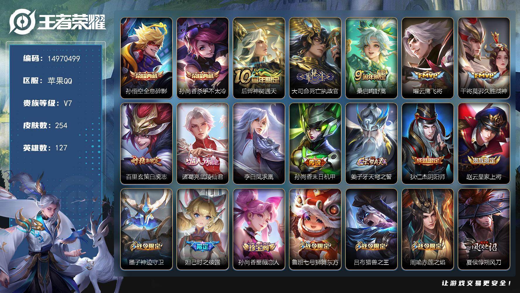 王者荣耀账号苹果QQDAS8742(可二次) 苹果Q-V7-254皮肤2典藏1星传说9传说64史诗  全息碎影 杀手不太