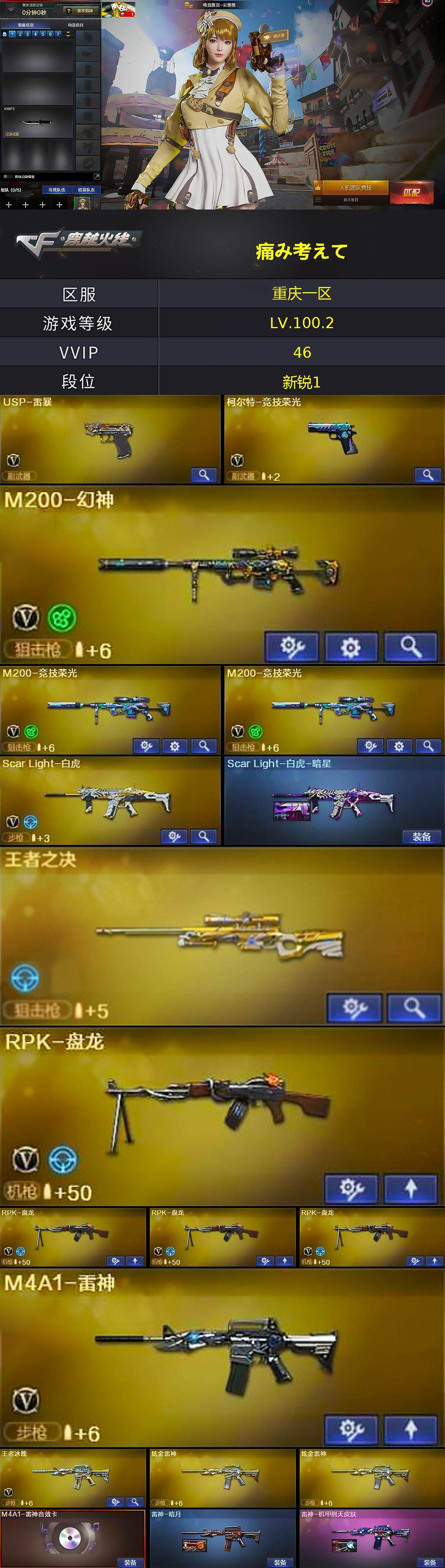 CFQM413526穿越火线账号详情图4