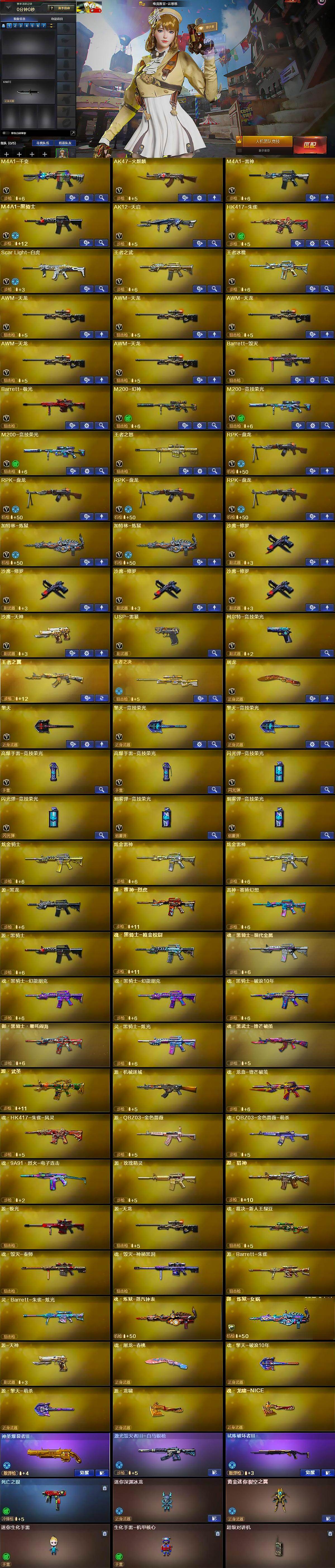 CFQM413526穿越火线账号详情图7