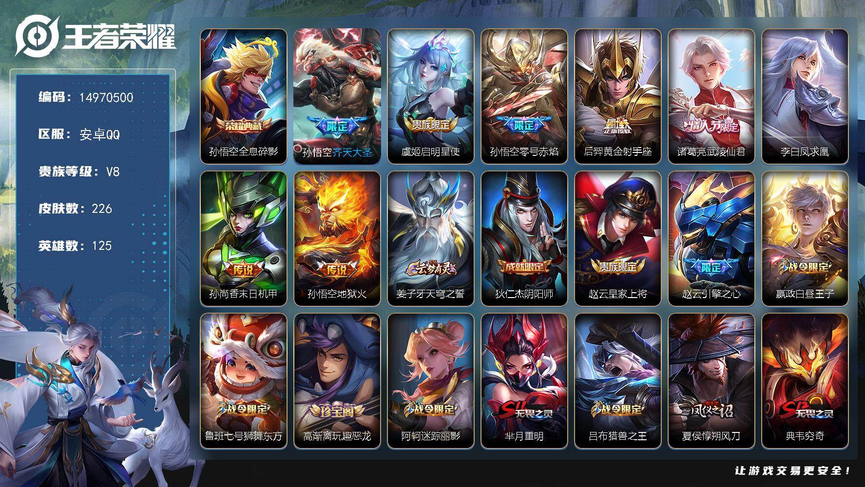 WZDN467388王者荣耀账号详情图13