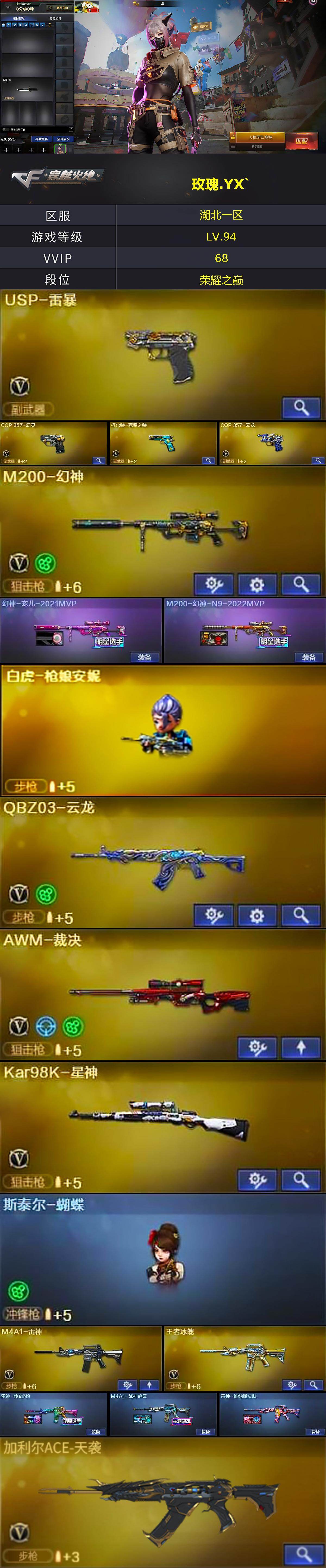 CFCMW429599穿越火线账号详情图3