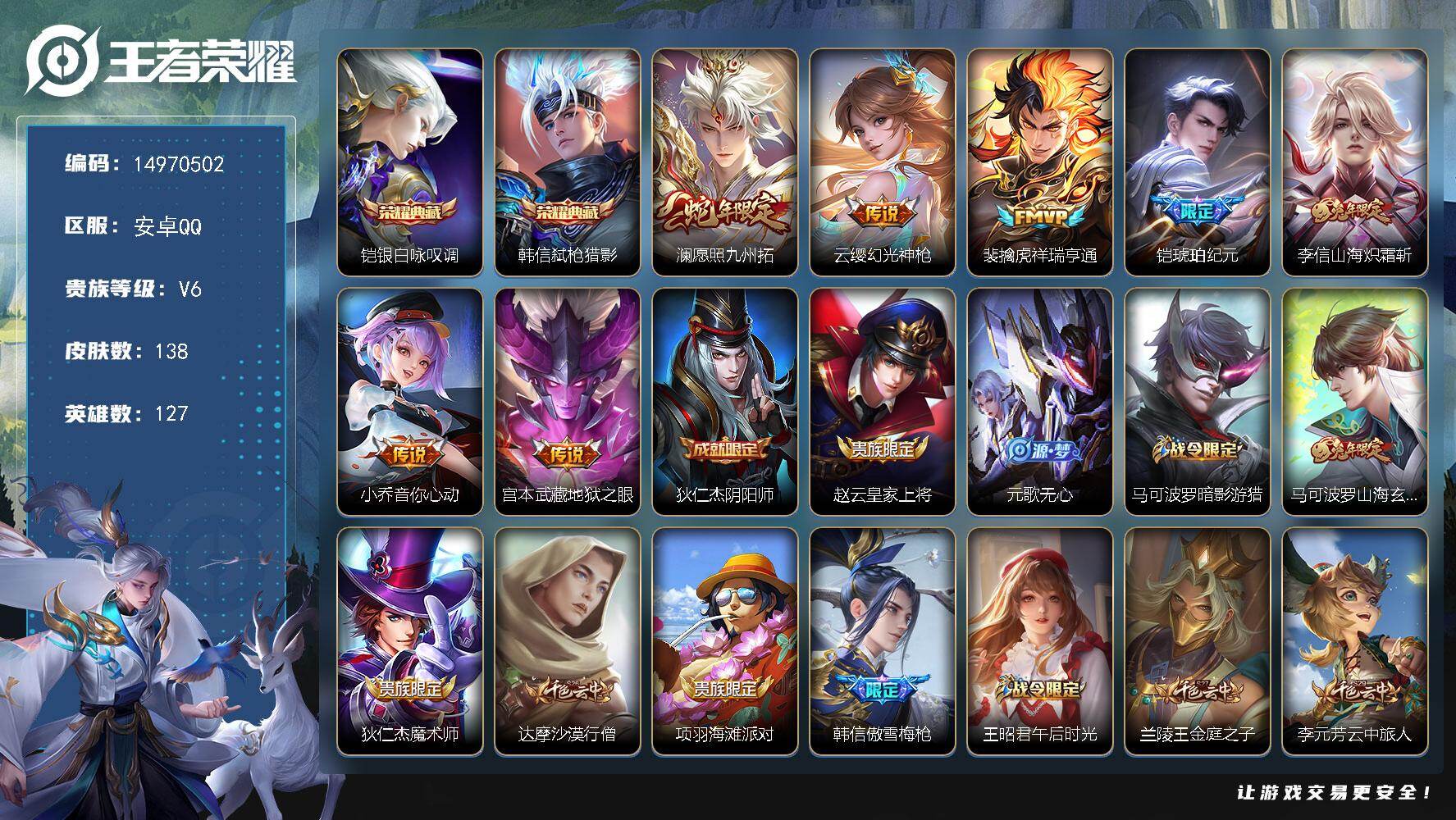 WZDN467441王者荣耀账号详情图14