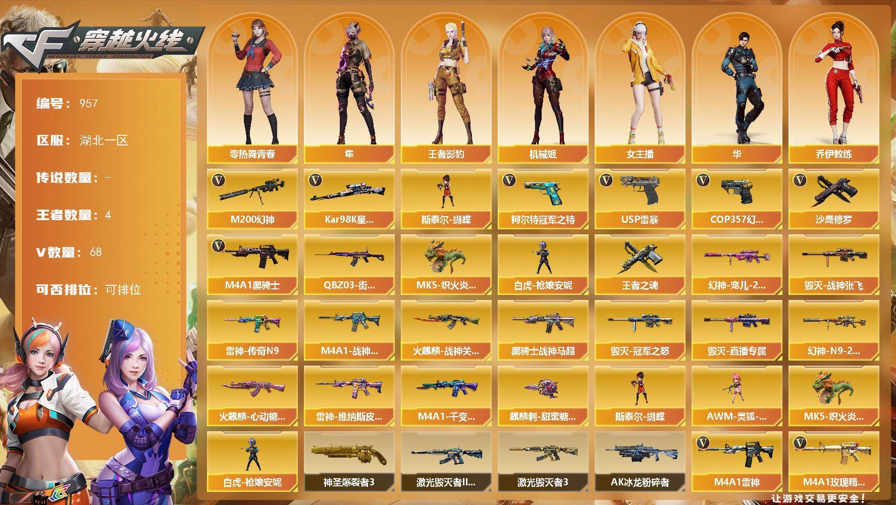 穿越火线账号南部战区湖北一区湖北一区-68V-4王者-0炫金
【热门武器】：M200-幻神，QBZ03-街机，柯尔特-冠军之特，