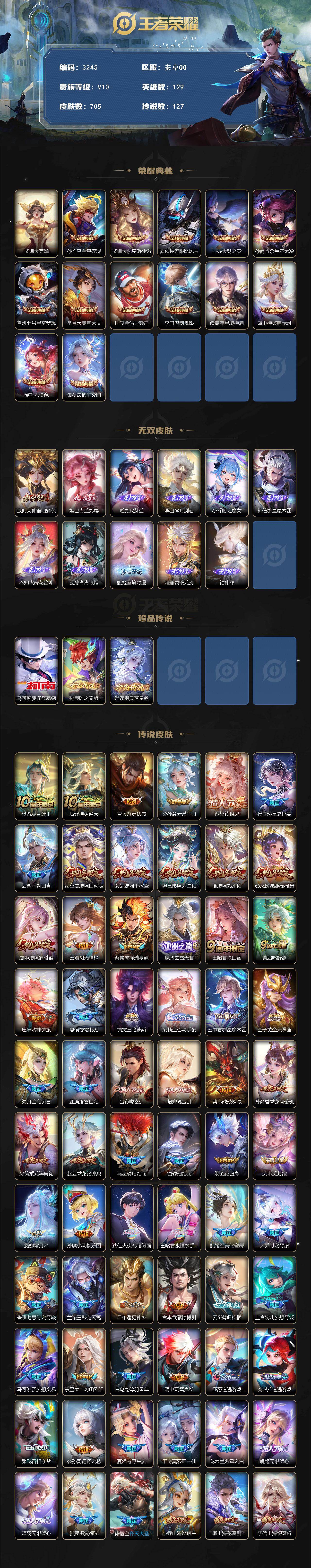 WZCMW467834王者荣耀账号详情图2