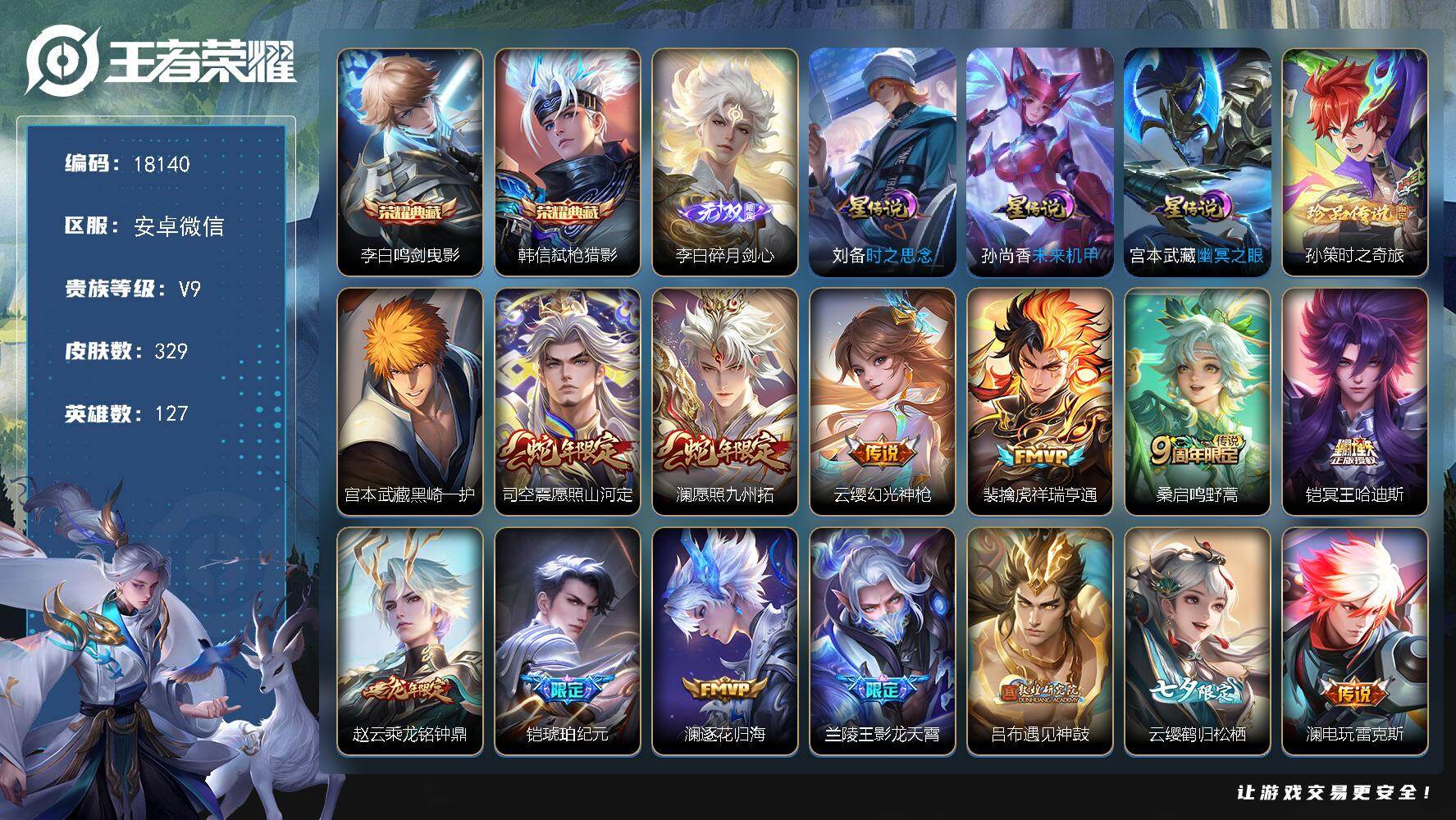 王者荣耀账号安卓VX【14金标战力号，打野63段，对抗50段，6个万战，多打野刺客战士皮肤】3星传说 31按键 12王者印记 五级铭文150 可二次CD16027 安卓WX-V9-329皮肤-2典藏皮肤-1无双-2珍品