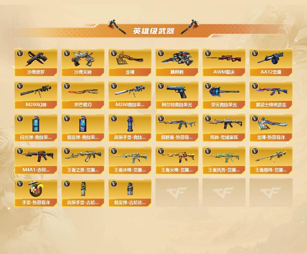 CFCMW429578穿越火线账号详情图3