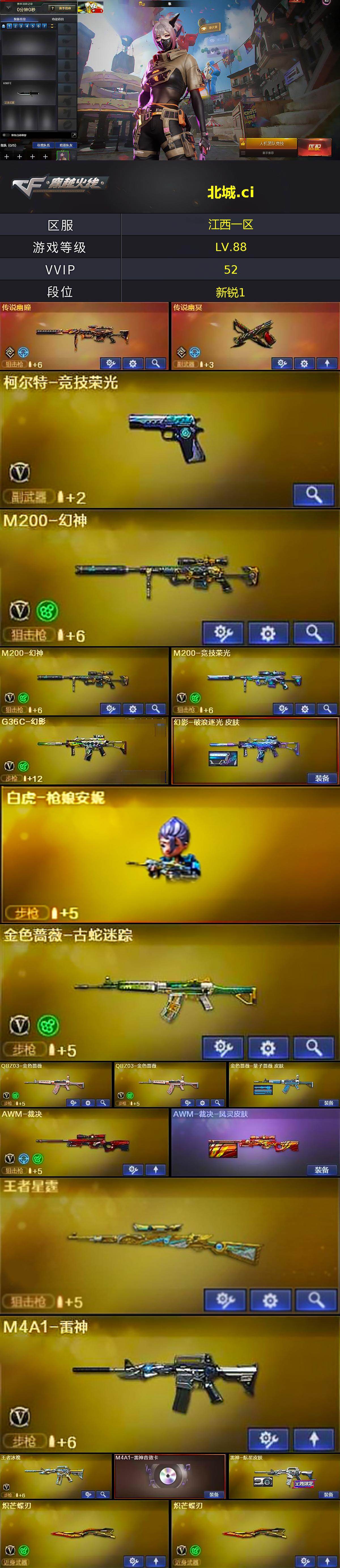 CFCMW429578穿越火线账号详情图4