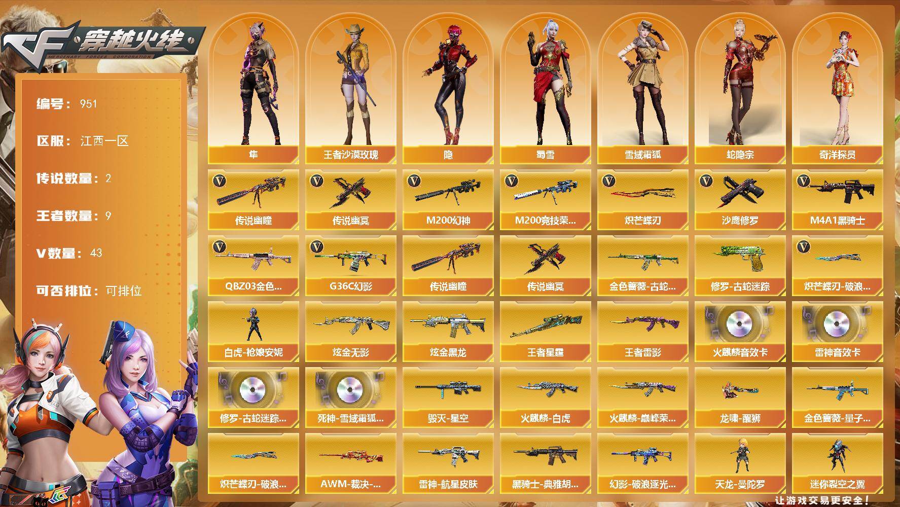 穿越火线账号南部战区江西一区江西一区-43V-9王者-2炫金
【传说武器】：传说幽瞳，传说幽冥
【热门武器】：传说幽瞳，传说幽冥