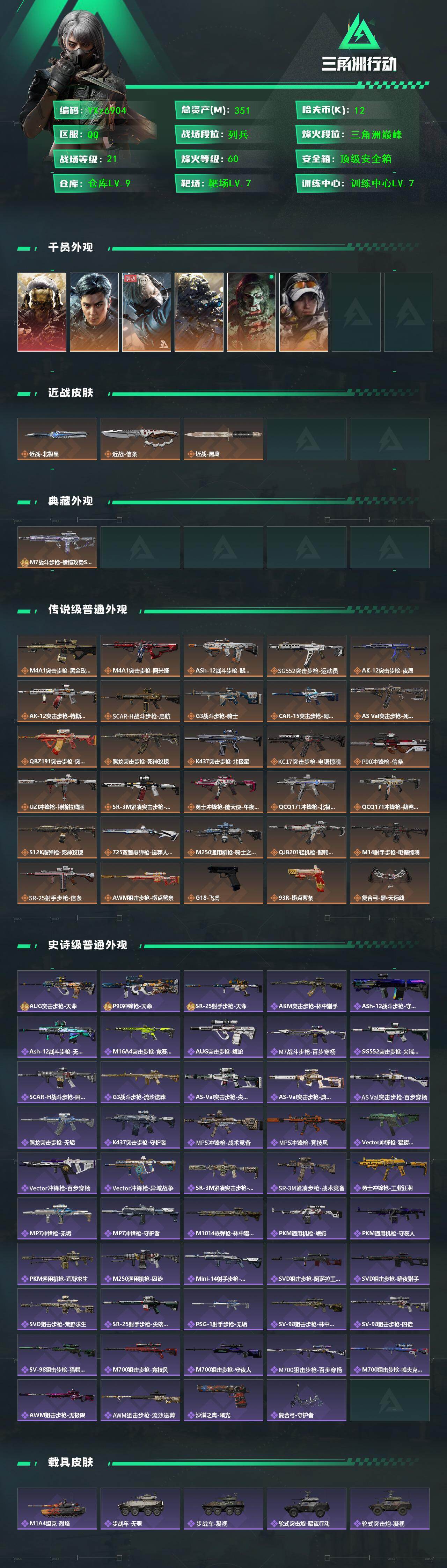 SJZCMW418341三角洲行动账号详情图2