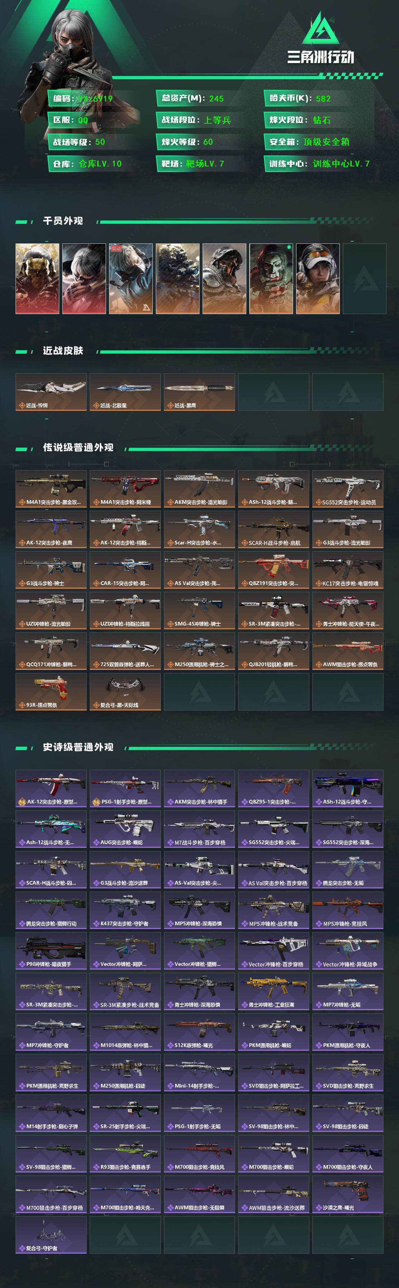 SJZCMW419056三角洲行动账号详情图2 SJZCMW419056三角洲行动账号详情图2