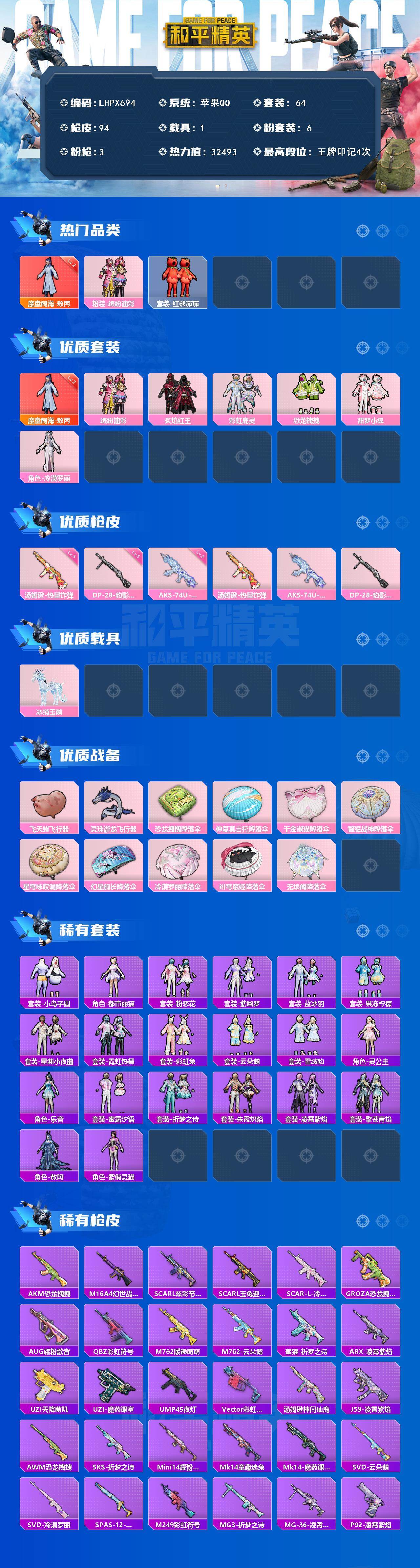 HPLX463258和平精英账号详情图2