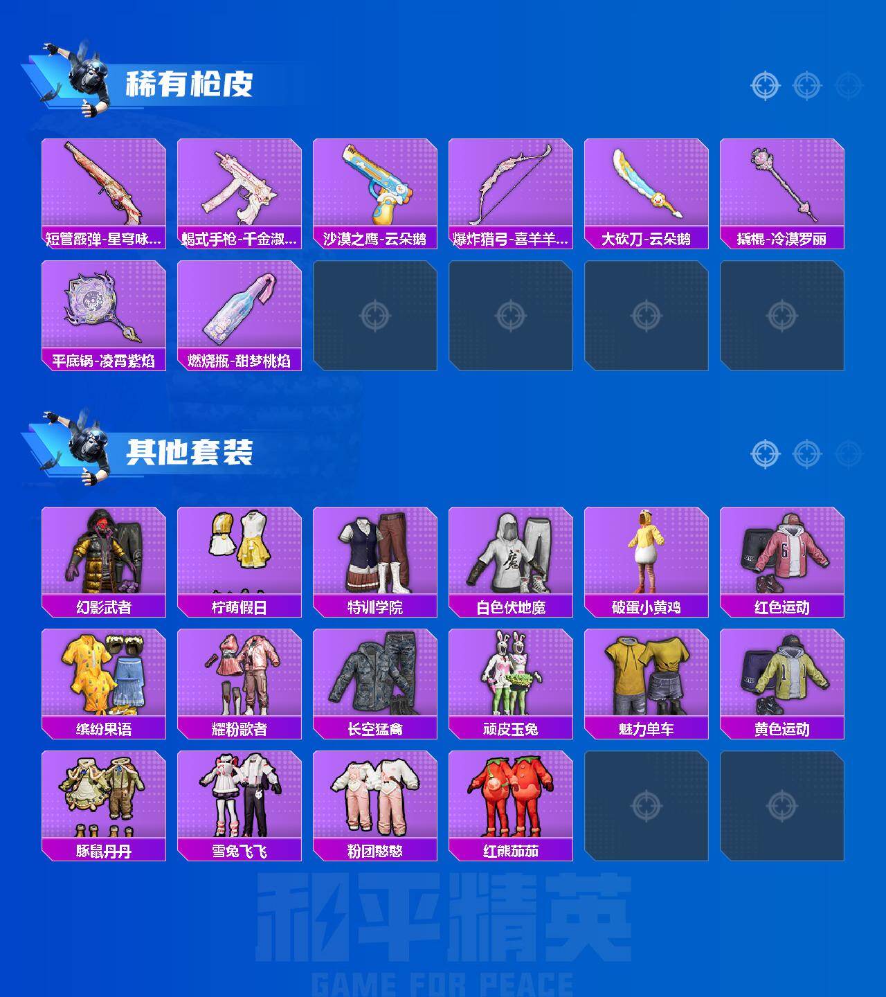 HPLX463258和平精英账号详情图3