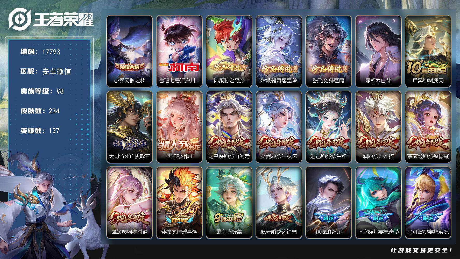 王者荣耀账号安卓VX【蛇年套，多法师皮肤，多热门限定】 46按键 3王者印记 五级铭文150 可二次KK5250 安卓WX-V8-234皮肤-1典藏皮肤-5珍品传说-18传说-63史诗【英雄全皮】：孙权全皮，苍全皮，空