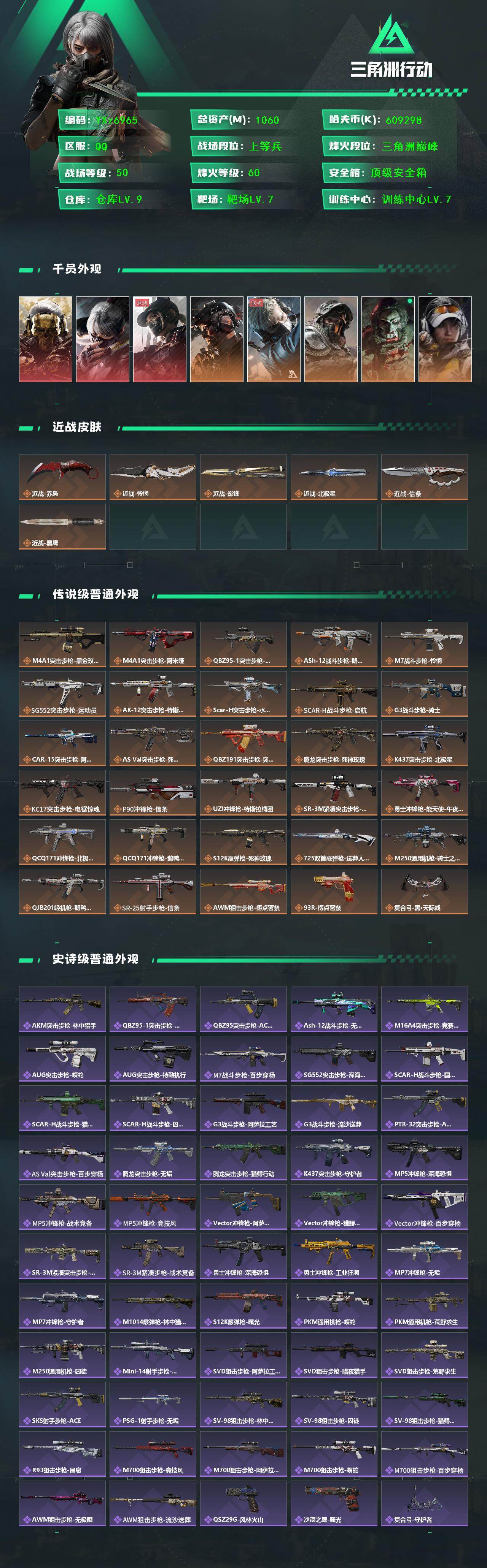 SJZCMW437668三角洲行动账号详情图2