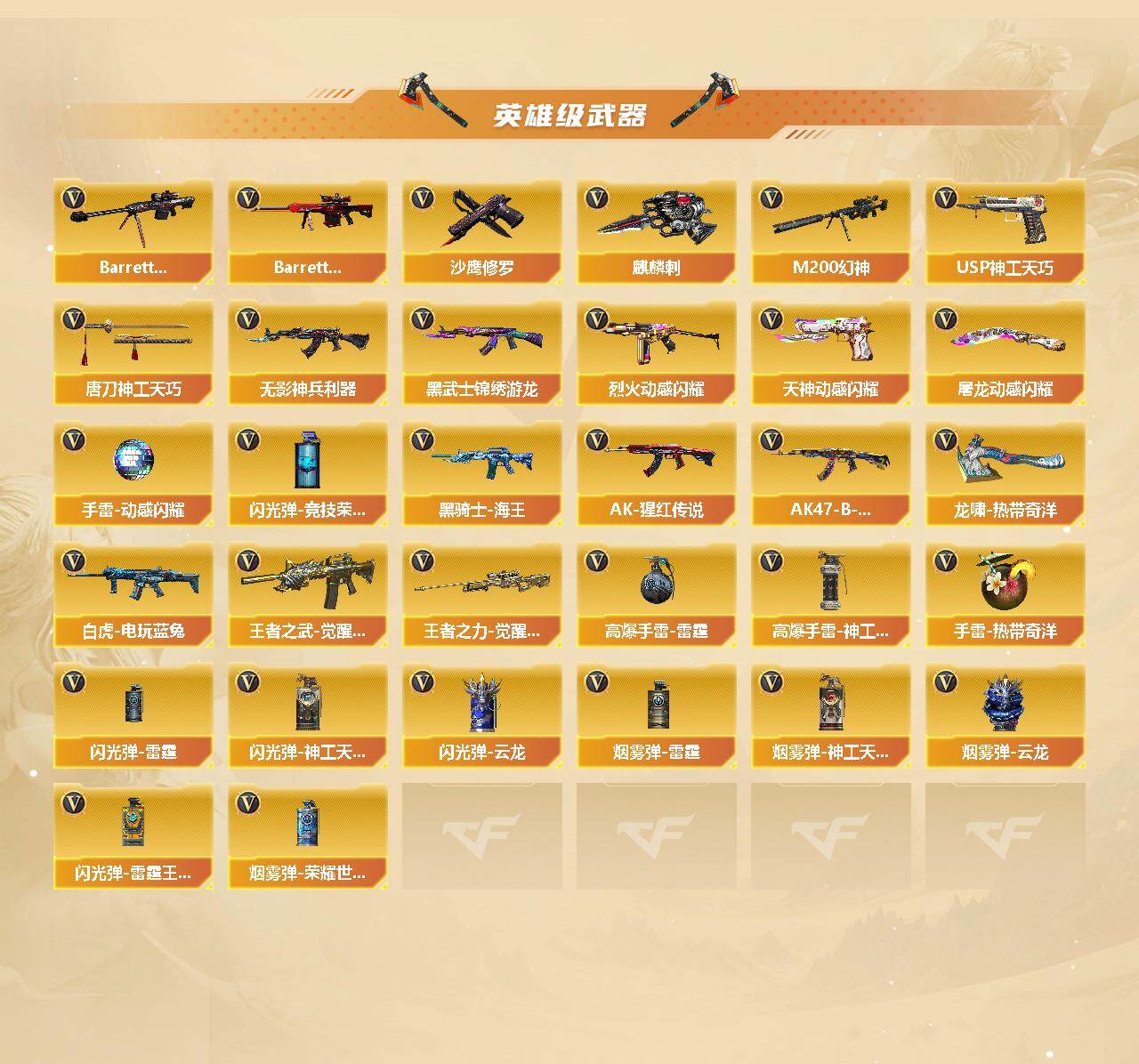 CFLX427821穿越火线账号详情图3