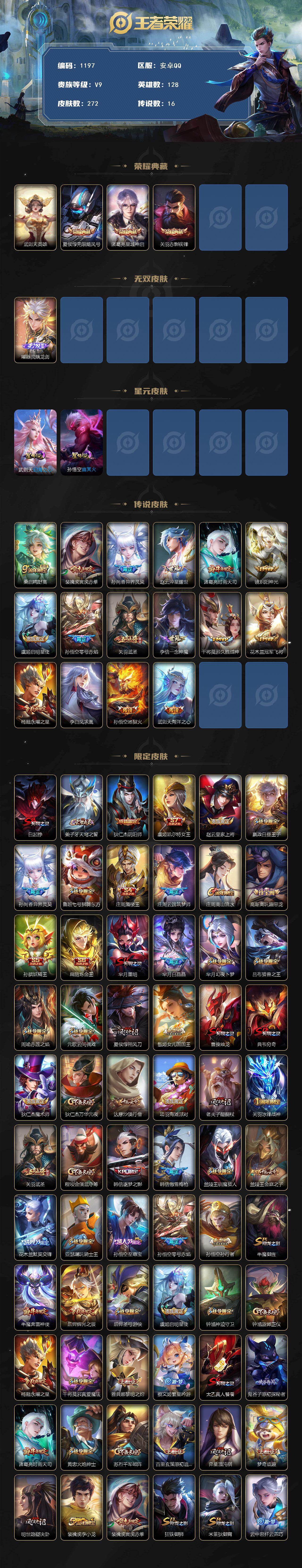 WZKG494114王者荣耀账号详情图2