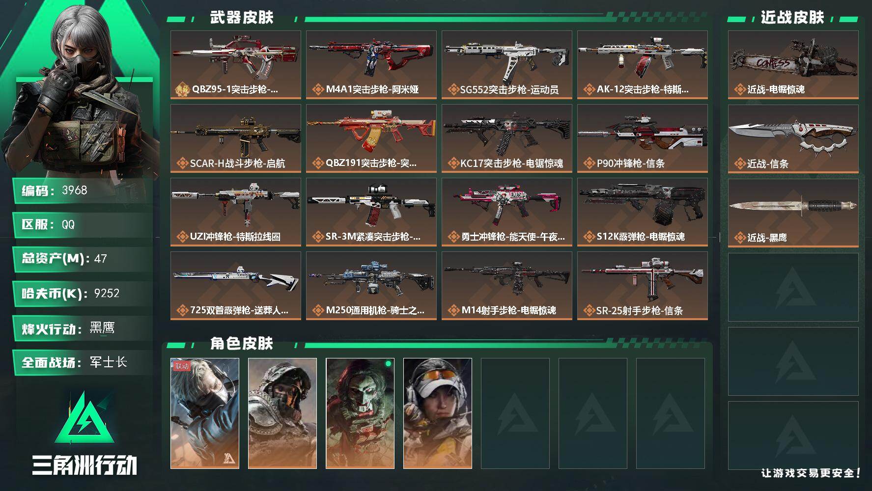 SJZQM421715三角洲行动账号详情图4 SJZQM421715三角洲行动账号详情图4