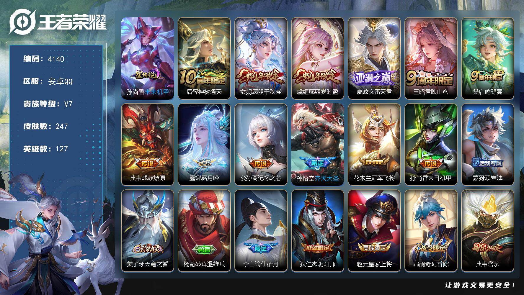 WZJZ493069王者荣耀账号详情图22