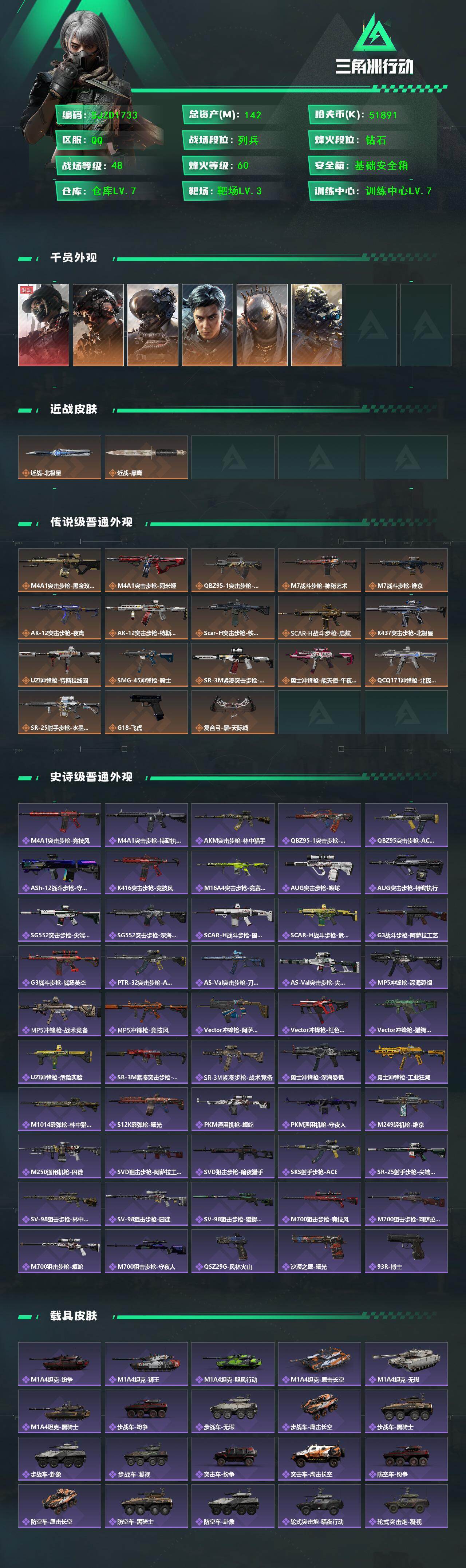 SJZQM417756三角洲行动账号详情图3