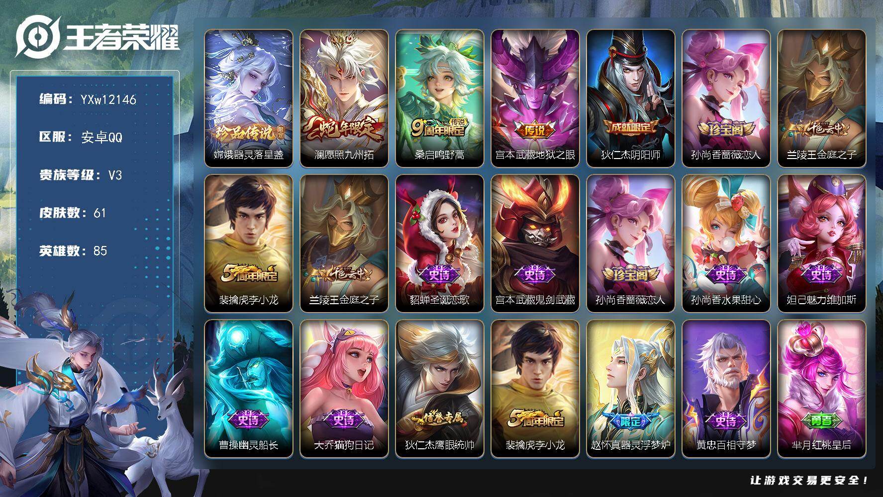 王者荣耀账号安卓QQ85英雄-61皮肤-【性价比精品小号·嫦娥器灵落星盏·愿照九州拓·百相守梦·器灵浮梦炉】【可二次】Y