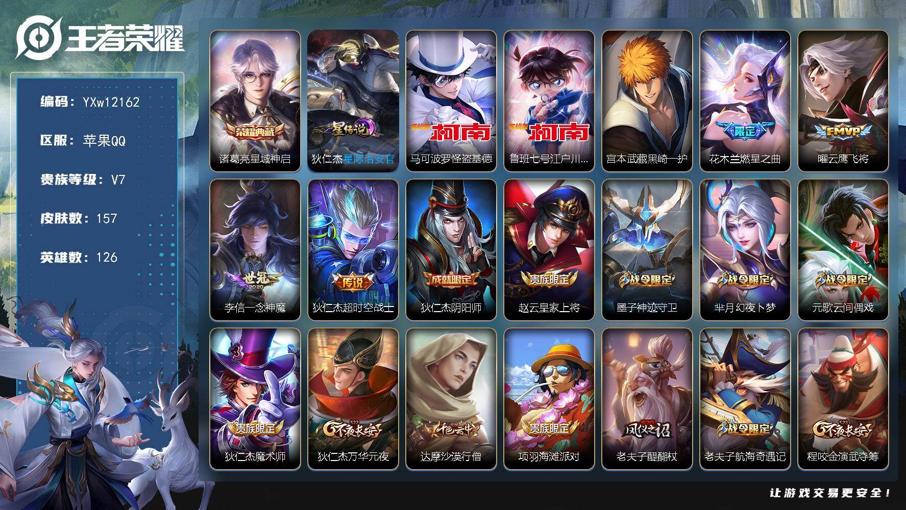 王者荣耀账号苹果QQ126英雄-157皮肤-【店铺主推·1.2w金标花木兰·1.2w金标姬小满·1.1w金标李信·金标亚